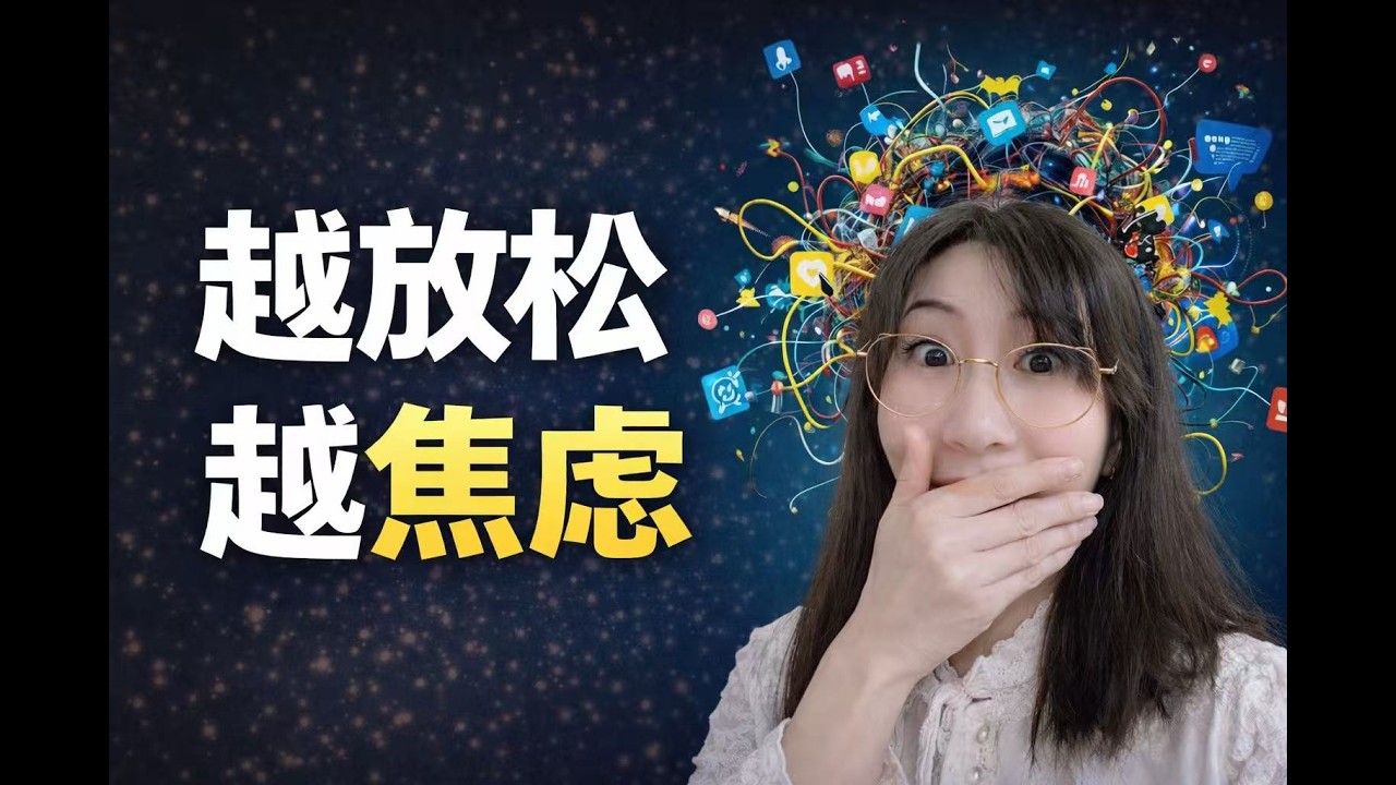 最简单最有效的新手冥想方法，放下焦虑，改变大脑！