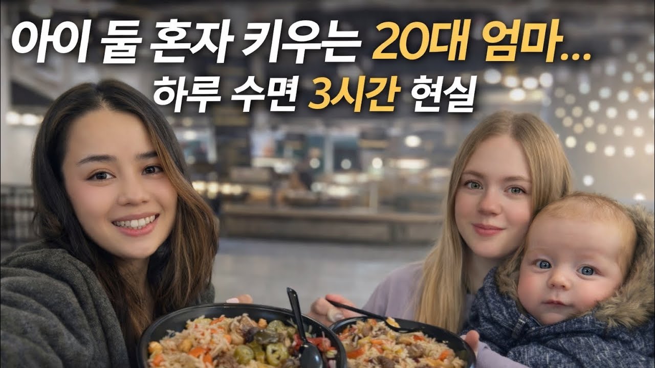 [국제부부] 혼자서 두 아이 육아 현실 | 신생아와 외출