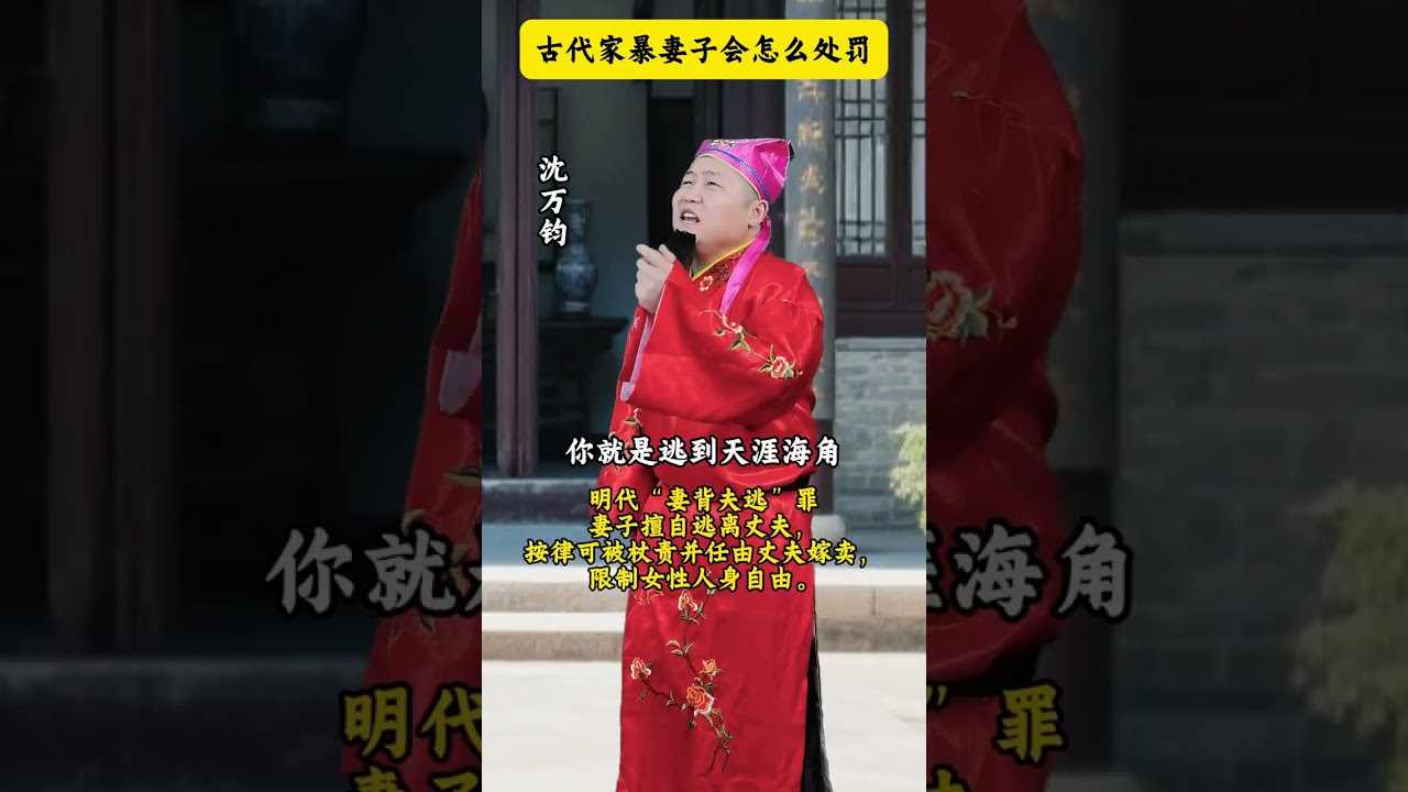 古代被家暴女人的无助