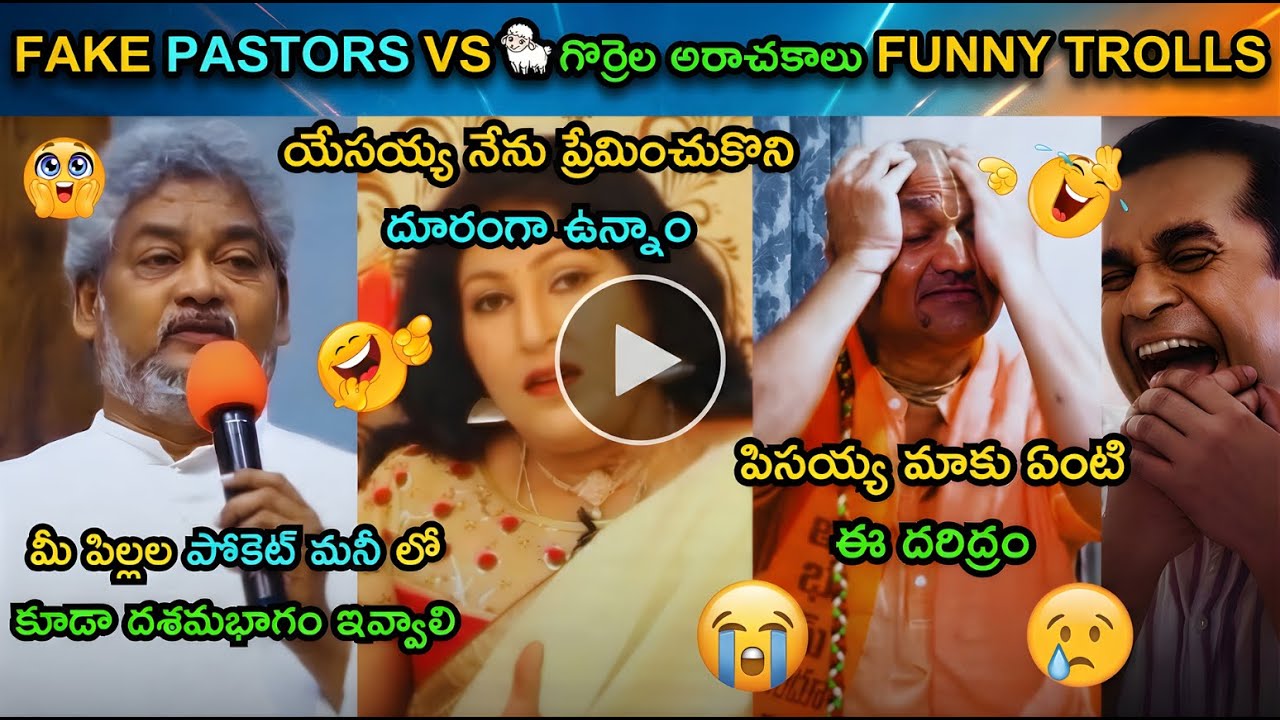 Fake pastors Latest Funny Telugu Troll | కొత్త కళాఖండాలు | telugu Pastor Trolls