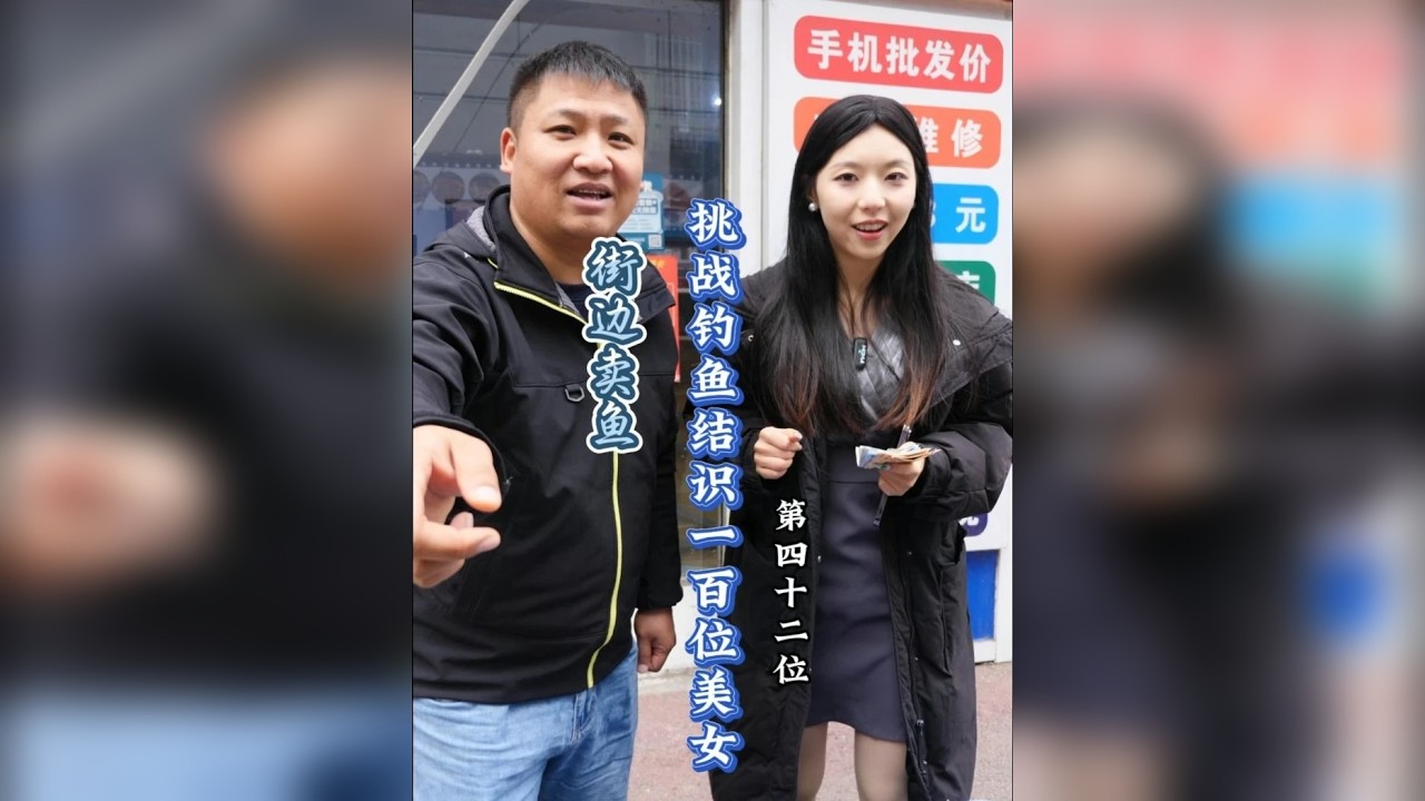 美女穿的挺喜庆，必然能为钓鱼带来好运气！哈哈