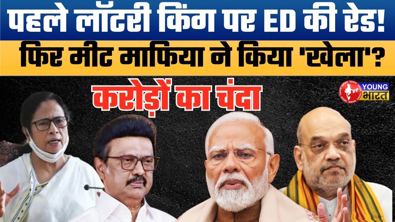 चंदे का चक्रव्यूह: Meat Exporters ने दिया करोड़ों का चंदा? | Electoral Bond Scam Explained
