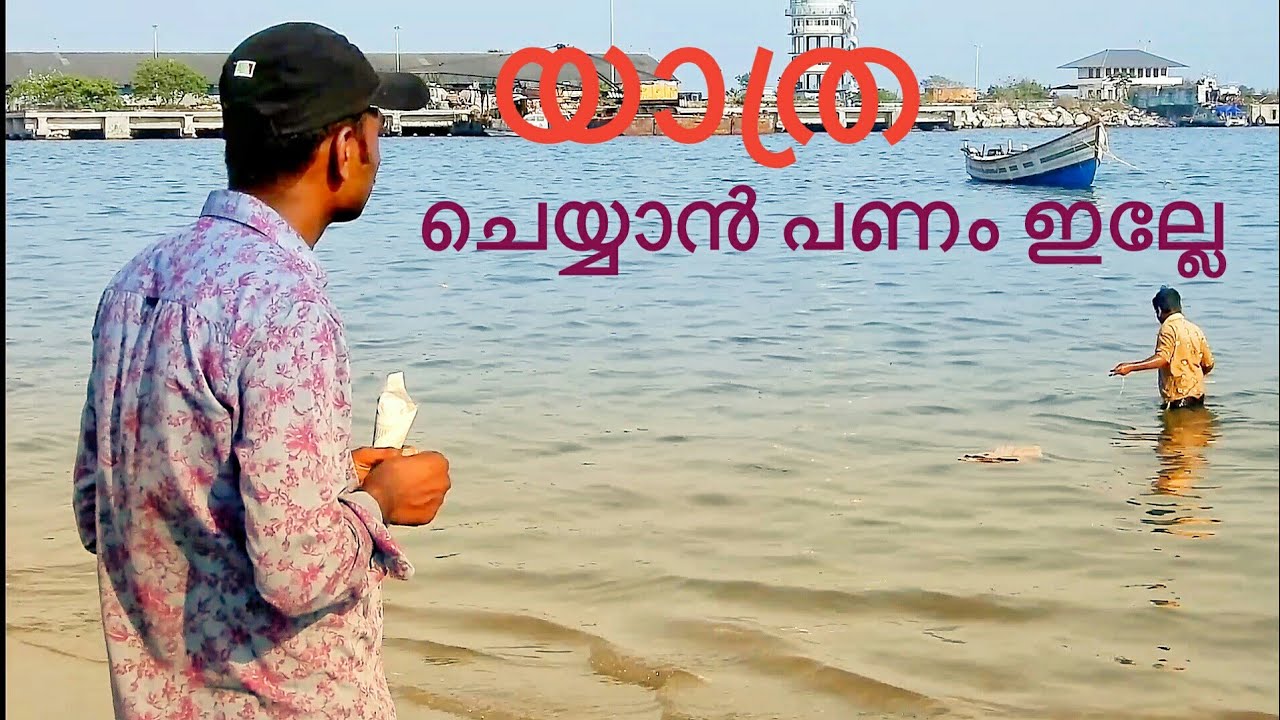 യാത്ര ചെയ്യാൻ  പണമില്ലാത്തവർ ആണോ? How to travel cheap | The solo traveler