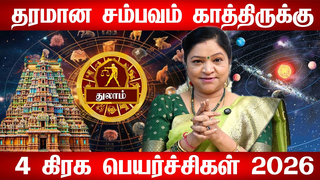 துலாம் - அதிஷ்டமும் ஆபத்தும் நிறைந்தது | 200% இது நடந்தே தீரும்! - thulam rasi character 2025