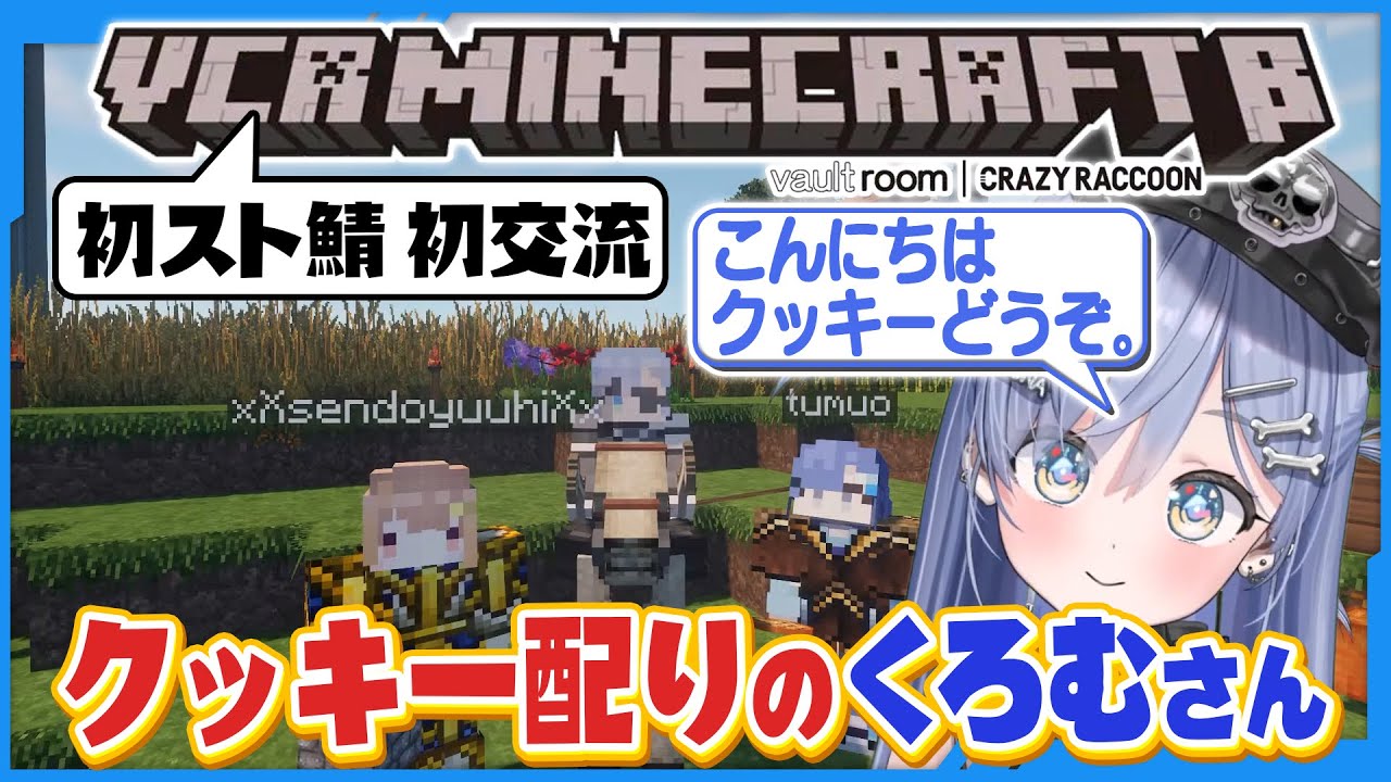 【VCRマイクラ】初のスト鯖出会いたくさんクッキーの妖精夜乃くろむ