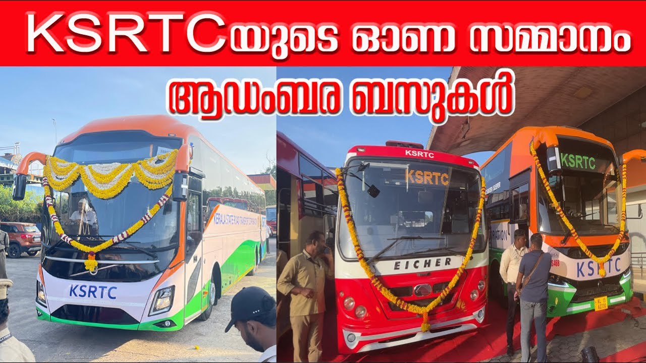 KSRTC യുടെ പുതിയ ബസുകളുടെ ഉദ്ഘാടനം KSRTC NEW BUS INAUGURATION