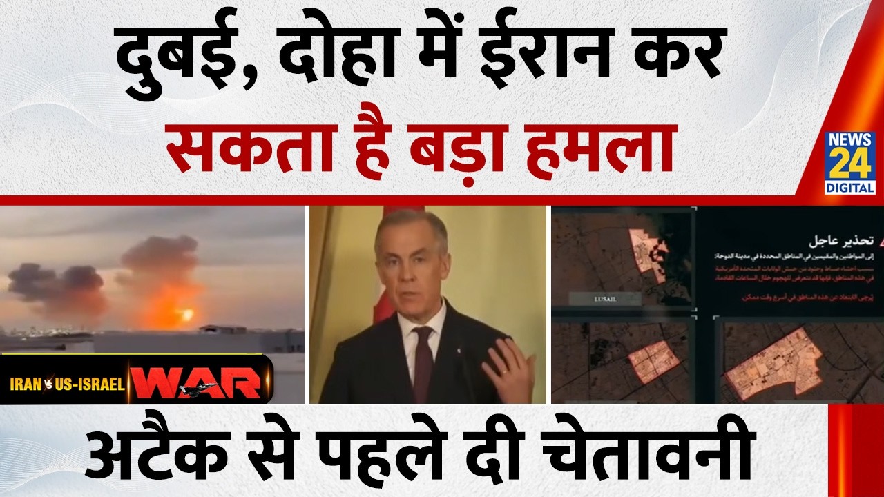 Iran ने Dubai, Doha के लोगों को इलाका ख़ाली करने की दी चेतावनी, ईरान कर सकता है बड़ा हमला