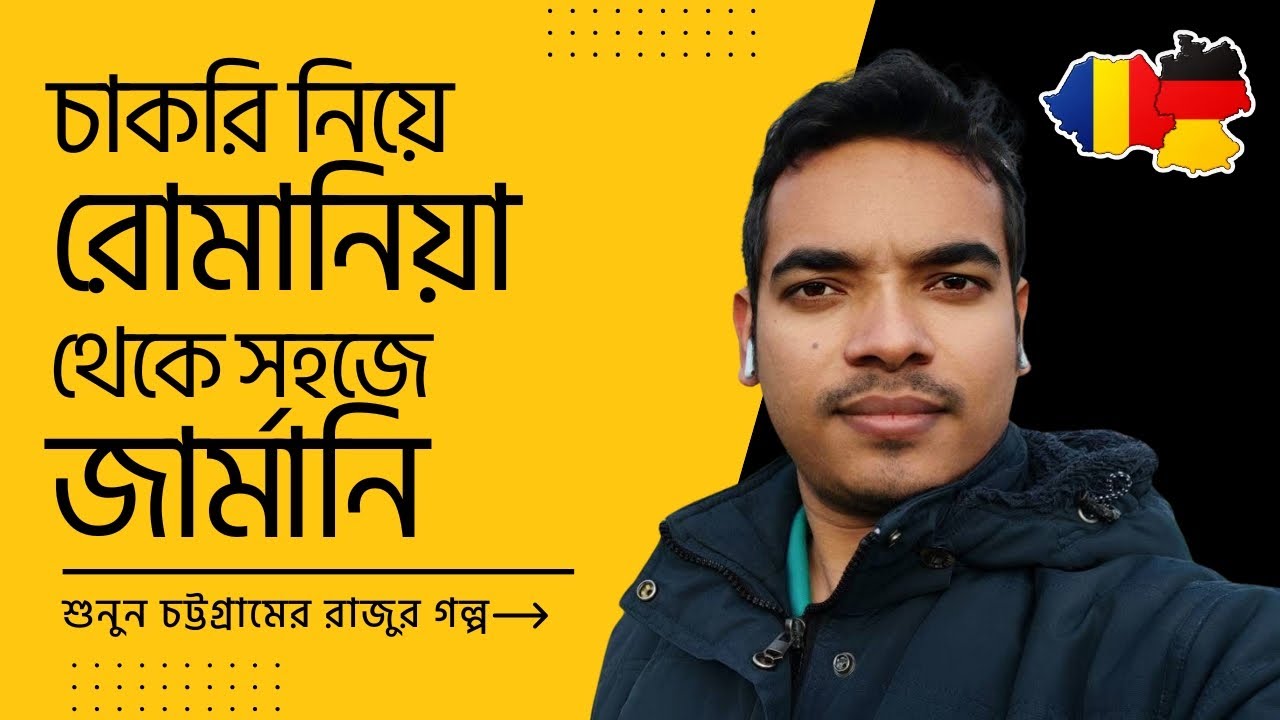 রোমানিয়া থেকে জার্মানি🇩🇪| Romania to Germany | চাকরি নিয়ে রোমানিয়া থেকে জার্মানি এলেন রাজু | Germany