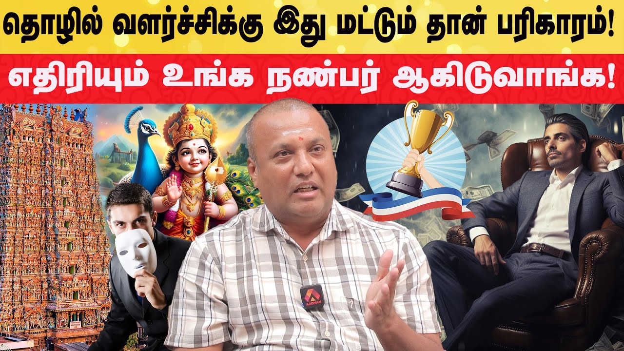குருபகவான் எந்த ராசிக்கு ஆபத்து! | கோவை பண்டிட் விஜய் |     Aadhan aanmeegam