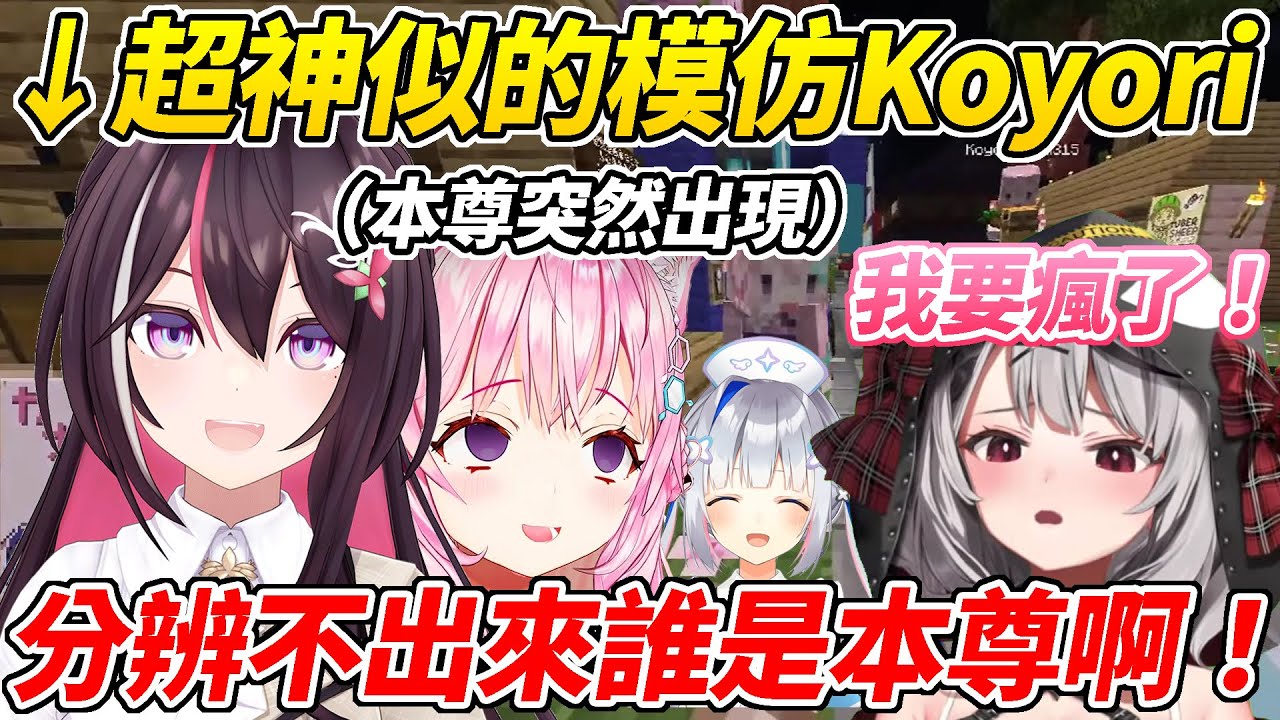 AZKI超神似的模仿Koyori時本尊正好出現造成Koyori大量增殖差點逼瘋虎鯨險些鬧出人命ww【博衣Koyori／沙花叉克蘿耶／天音彼方／AZKI】【ホロライブ切り抜き】【HOLOLIVE中文】
