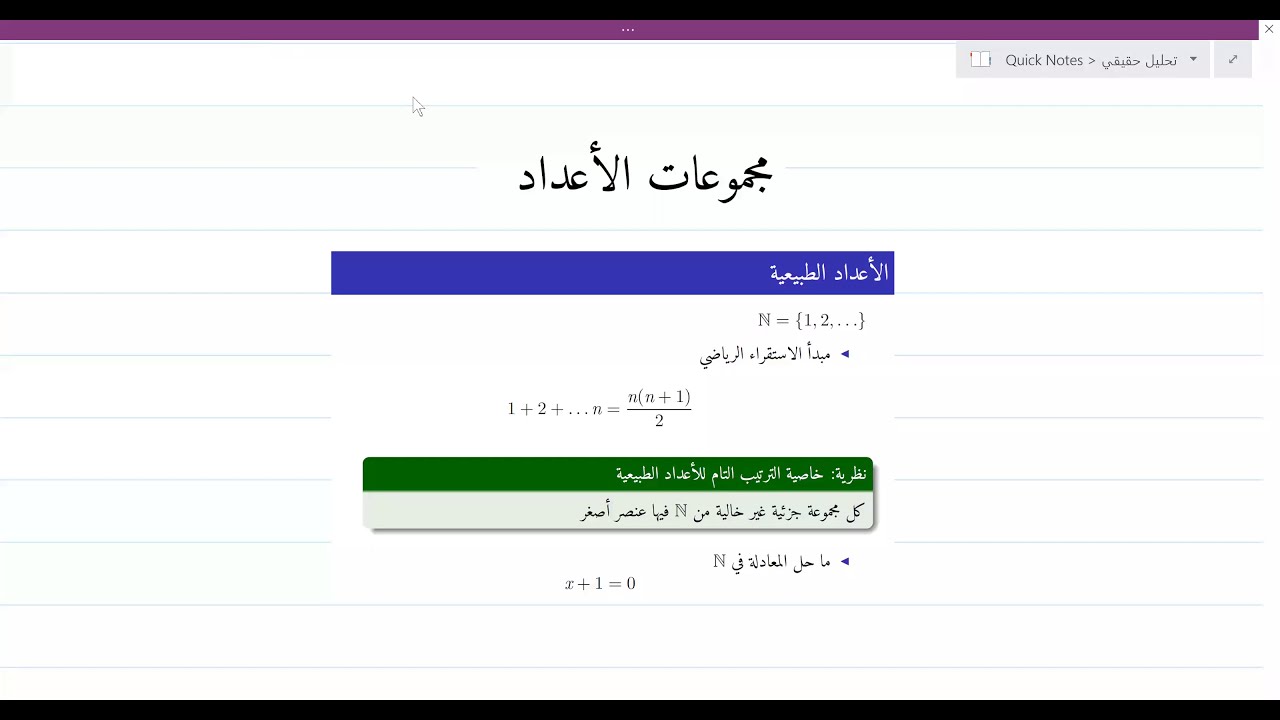 التحليل الحقيقي 3 (الأعداد الحقيقية وإثبات أن 2√ عدد غير نسبي)