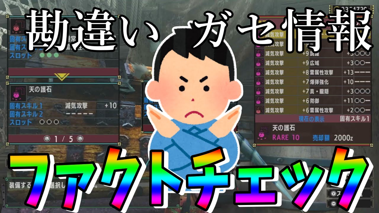 【MHXX】9割が知ってる勘違いの知識