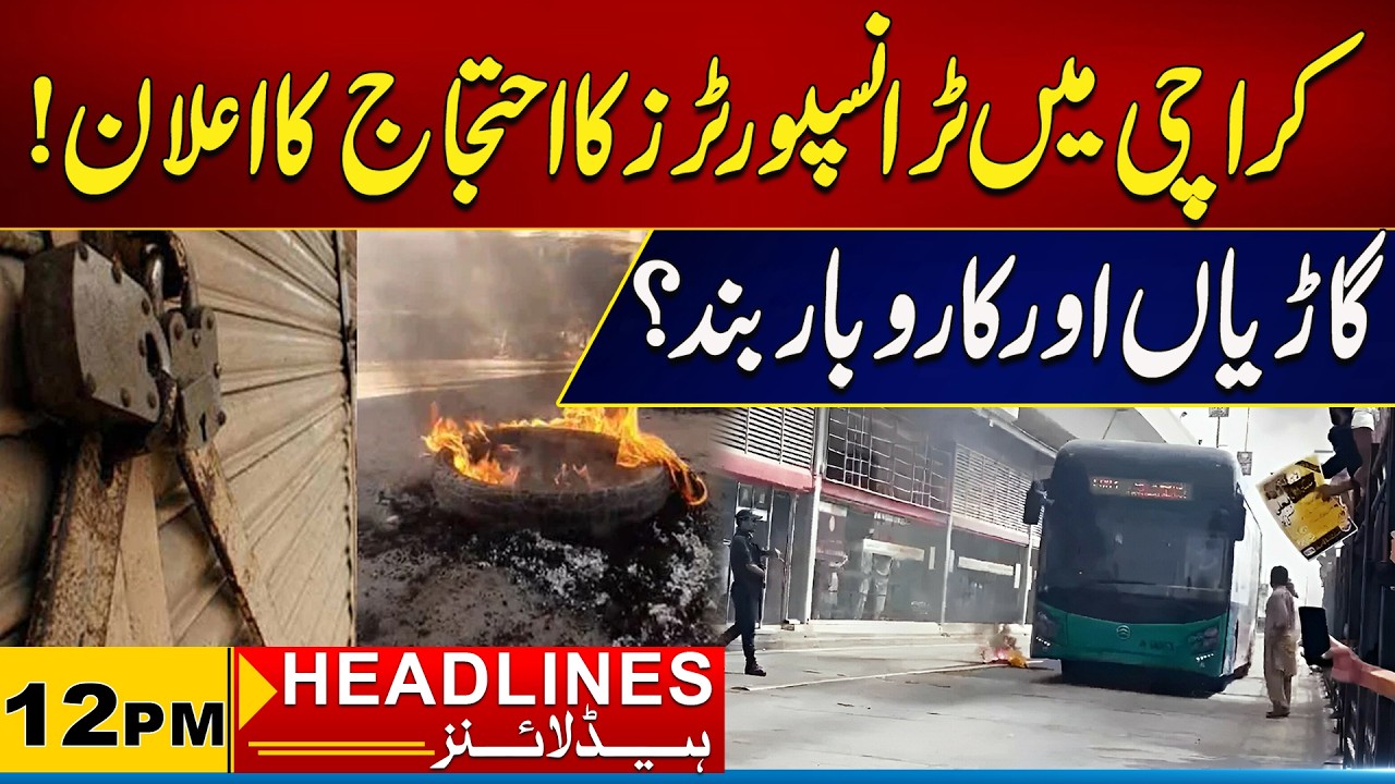 Transporters Announce Protest in Karachi | 12 PM News Headlines l 08 March 2026 l City 21