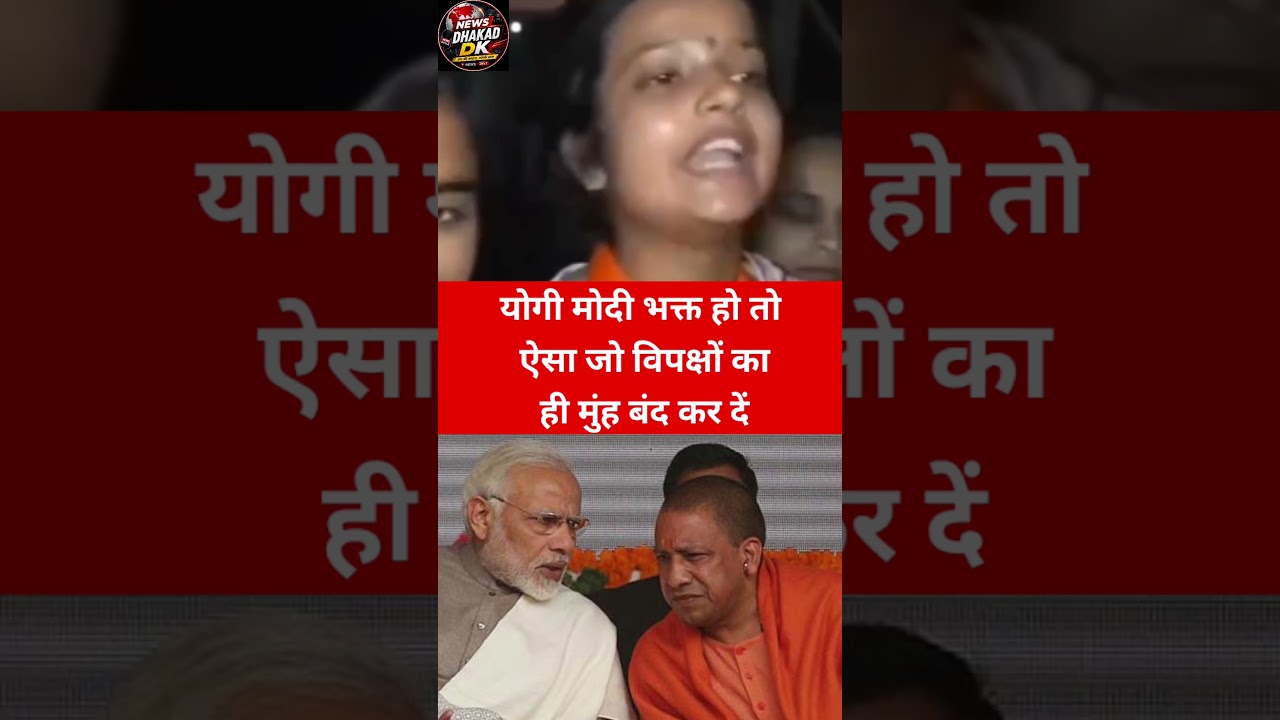 If Yogi is a Modi devotee then he should be someone who can shut the mouth of the opposition! #comedy #modi #viralvideo #newsdhakadDk
