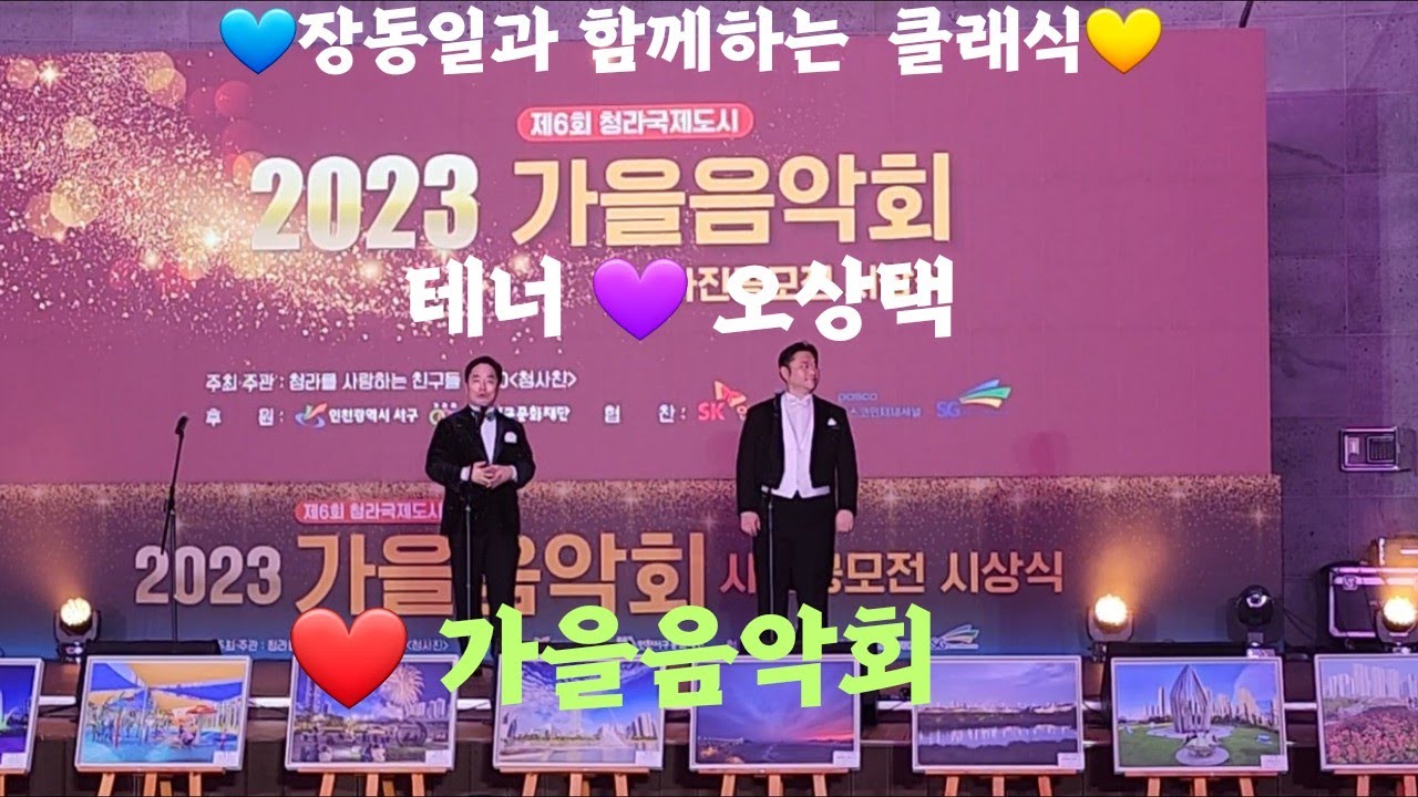[가을음악회] 장동일과 함께 하는 클래식