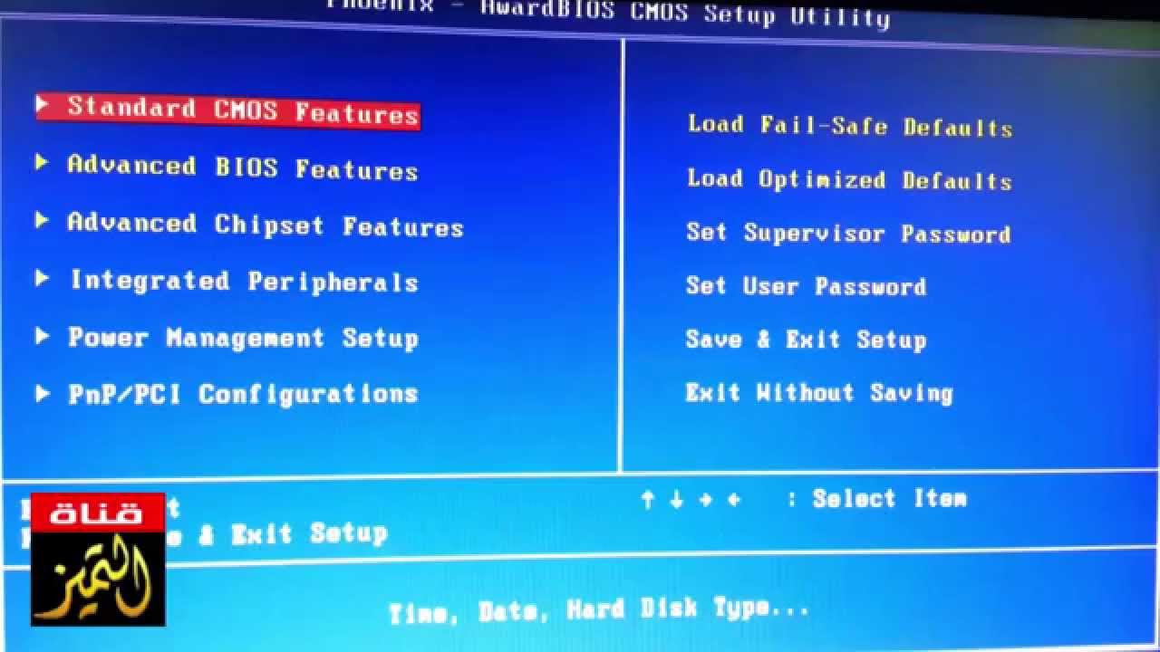 ضبط اعدادات البيوس للاقلاع  من الفلاشة USB وCd و DVD