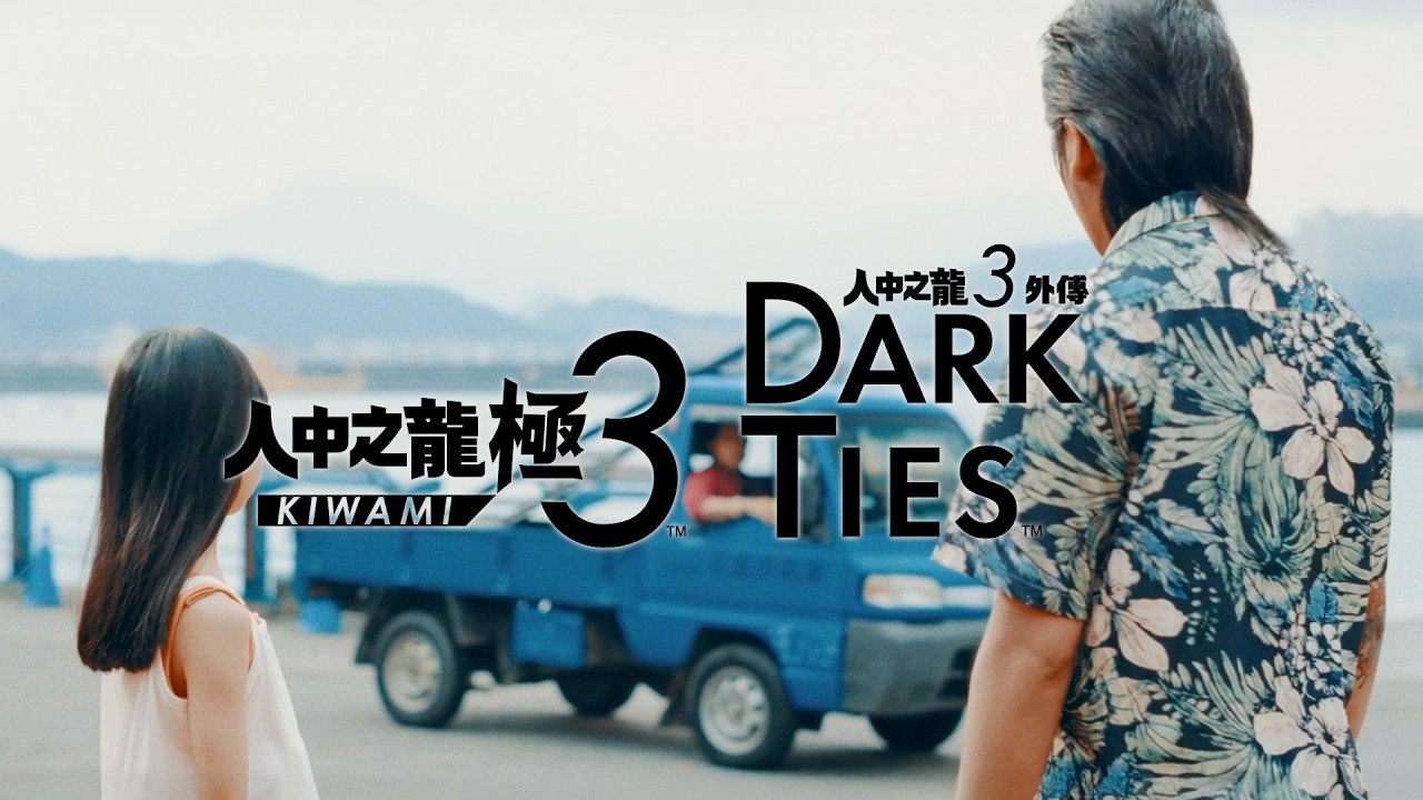 《人中之龍 極３ / 人中之龍３外傳 Dark Ties》宣傳大使喬瑟夫Chillseph宣傳影片（桐生一馬篇）