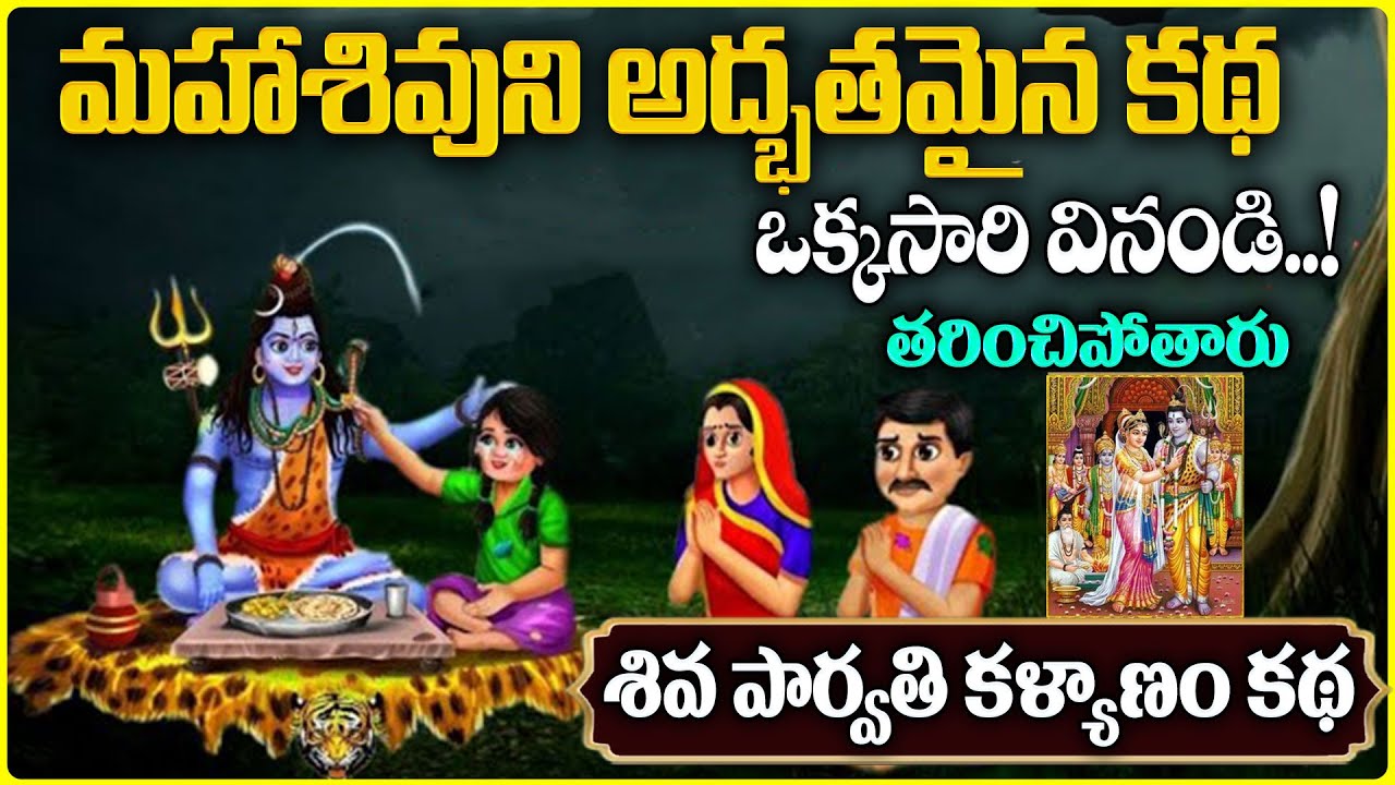Ramaa Raavi : ఒక్కసారి వినండి తరించిపోతారు || Lord Shiva and Parvati Marriage Story in Telugu