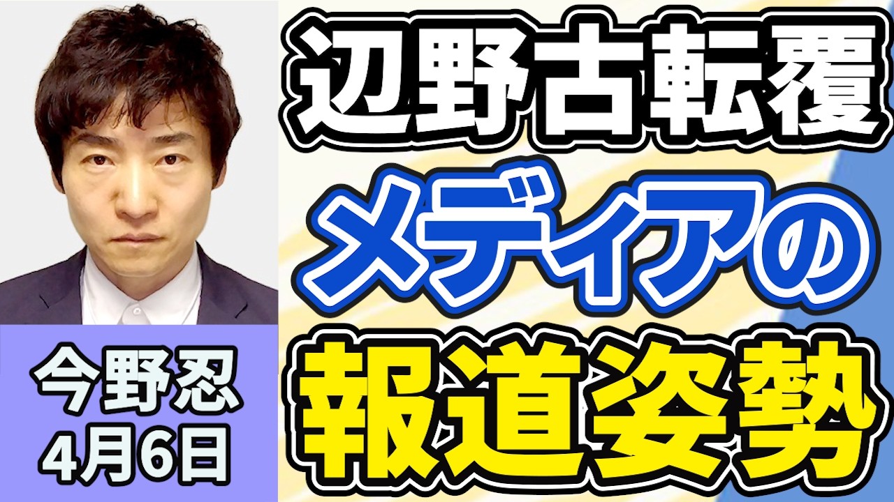 今野忍「辺野古転覆事故、メディアの報道姿勢に疑問、事件事故の報道は再発防止と原因究明のためにある」４月６日