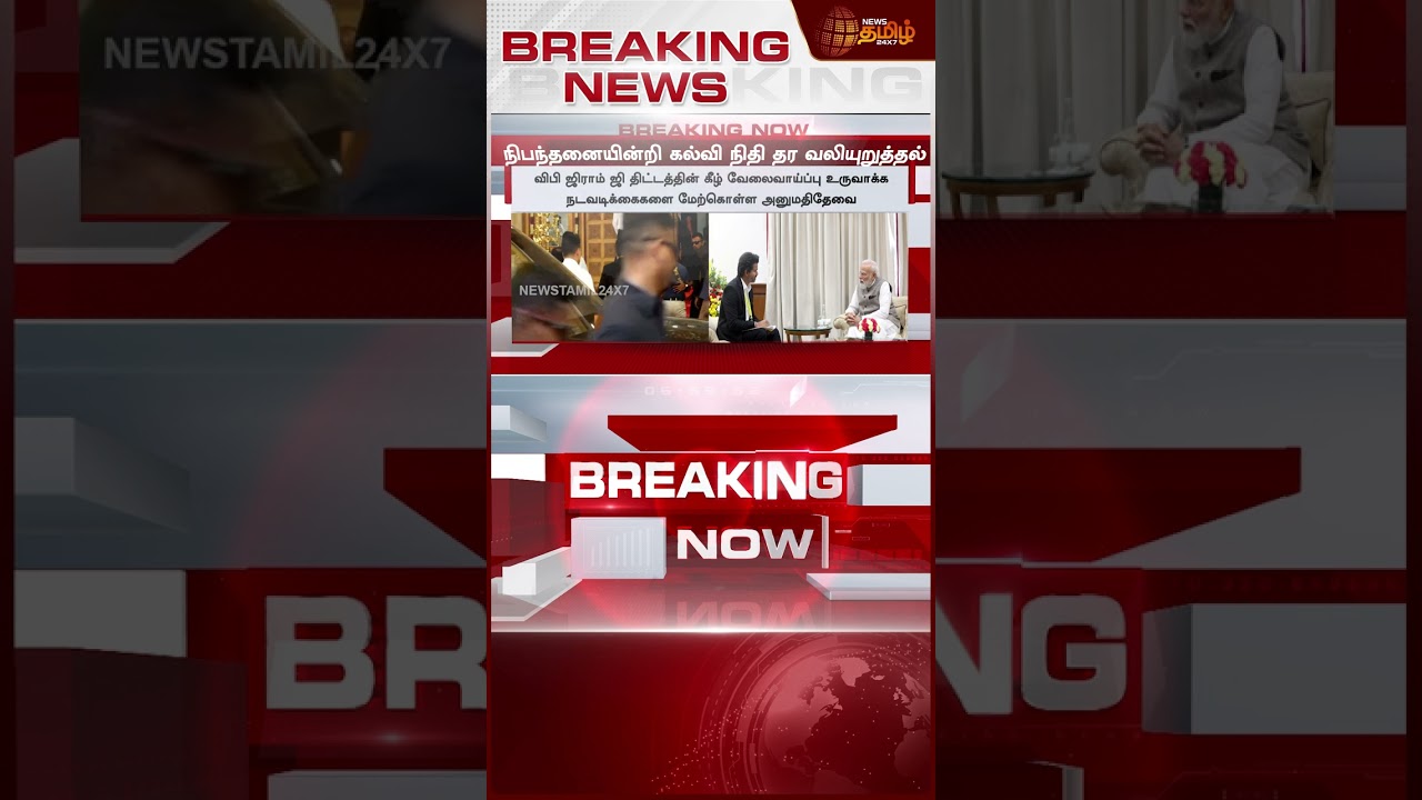 #BREAKING || அனைவருக்கும் வீடு - நிதி கோரிய முதலமைச்சர் | CM Vijay | PM Modi | NITI Aayog Meeting