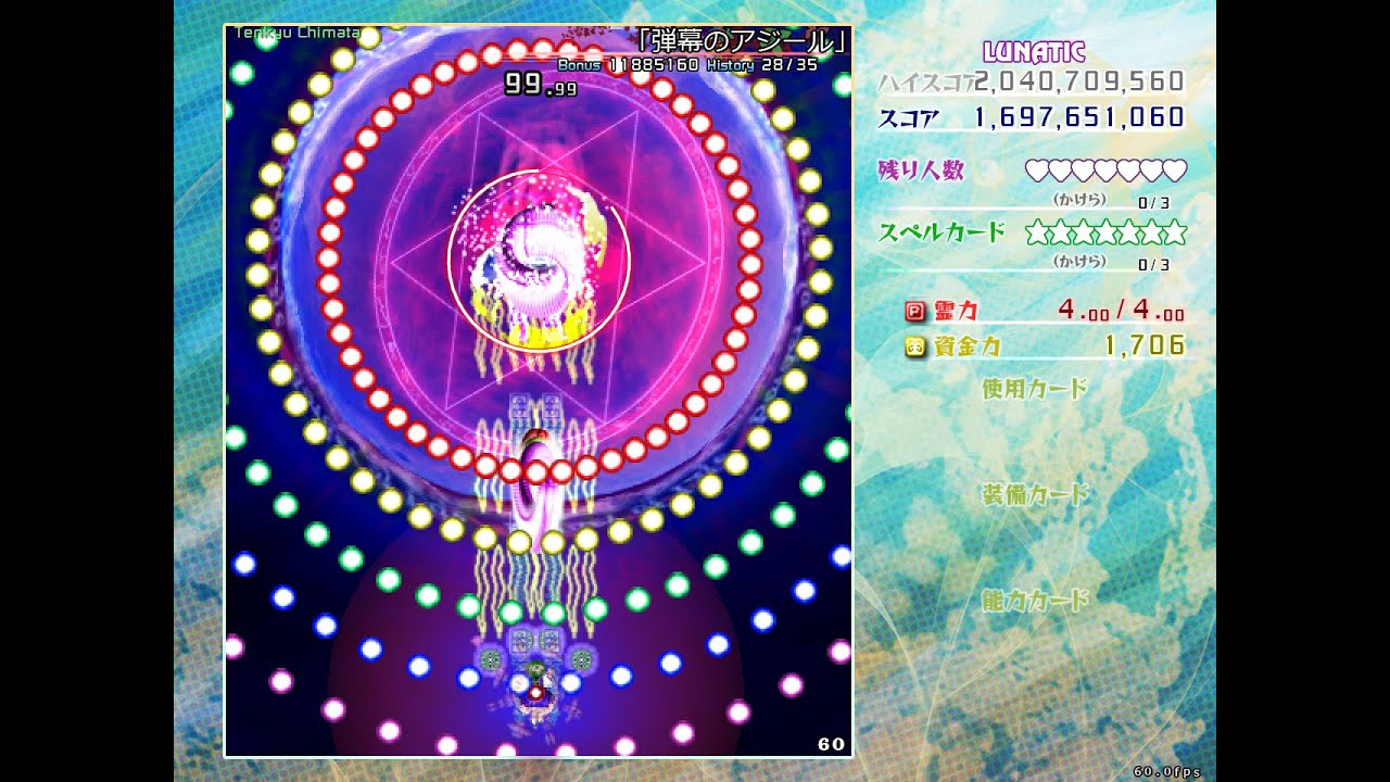 東方虹龍洞 Lunatic 早苗 ノーミスノーボムノーカードフルスペカ
