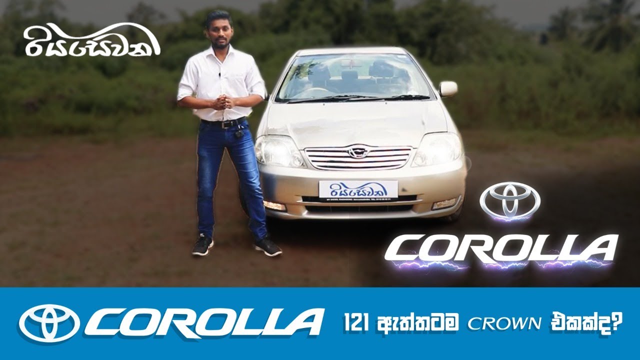 Toyota Corolla 121 - Is it really a Crown? - Vehicle Reviews with Riyasewana (Eng Sub)