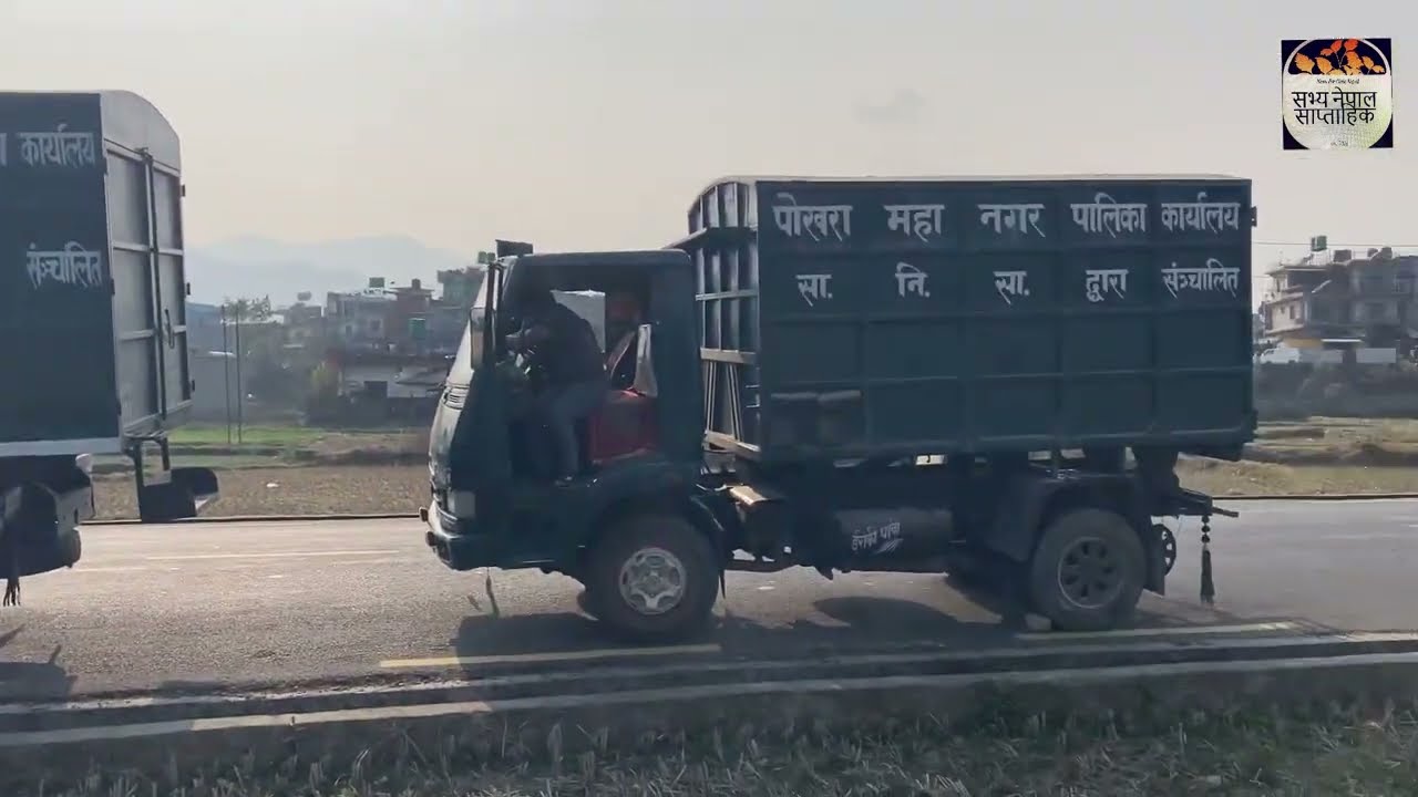 पोखरा महानगरपालिकाले फोहोरलाई अस्थायी व्यवस्थापन गर्ने नाममा जनताको आँखामा धुलो छरेको आरोप #snwmedia
