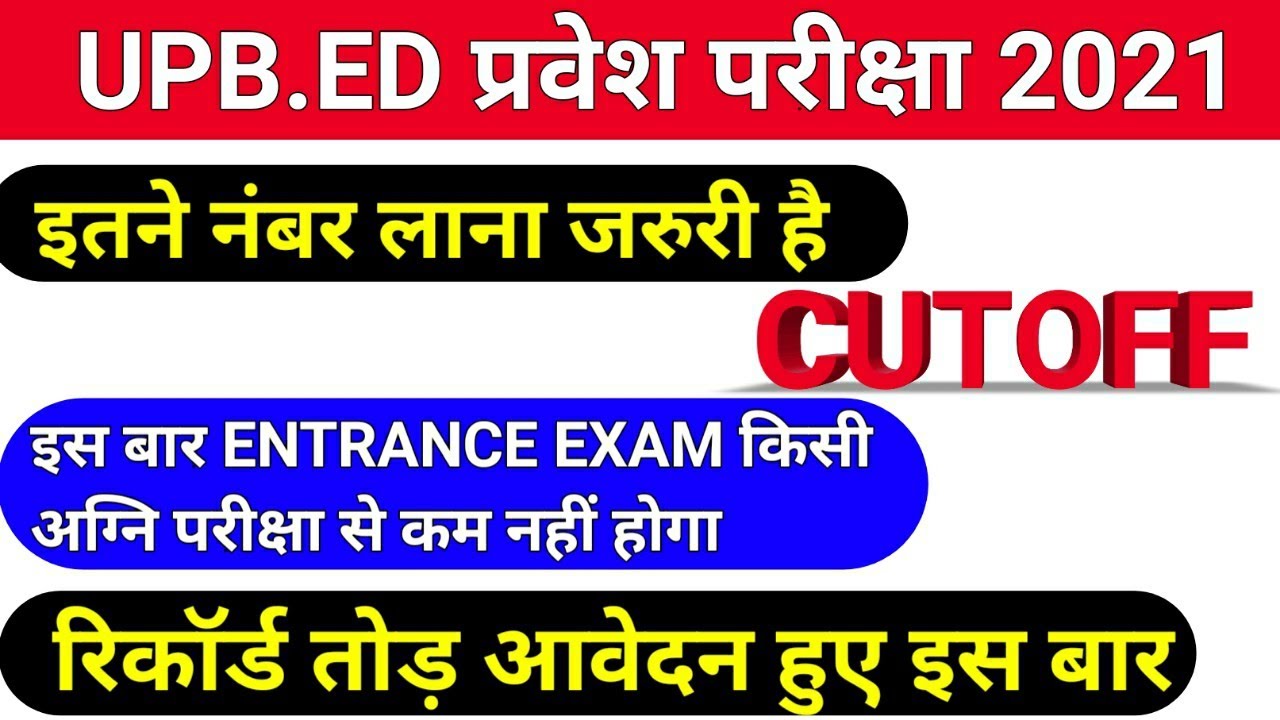 upb.ed 2021 cutoff/upb.ed entrance exam 2021/upb.ed admission 2021/upb.ed latest news
