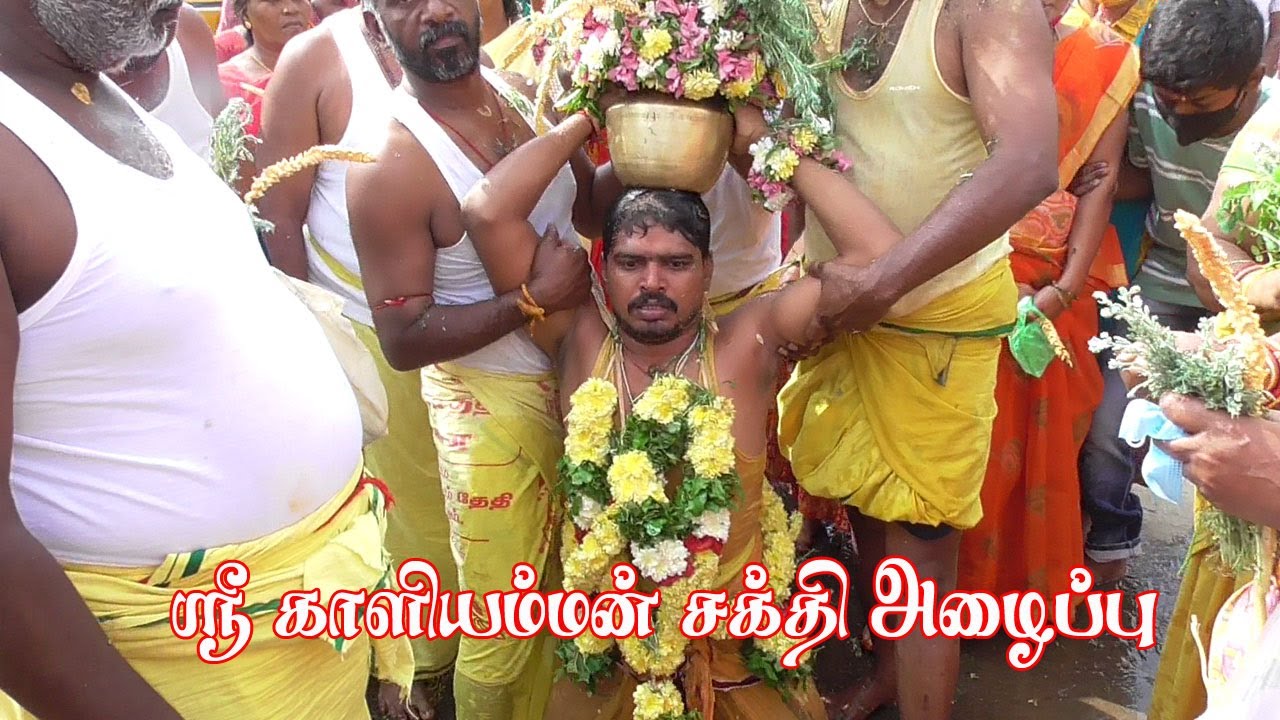 ஸ்ரீ சக்தி காளியம்மன் சக்தி அழைப்பு பம்பை பாடல் | Kaliamman Pambai Padal