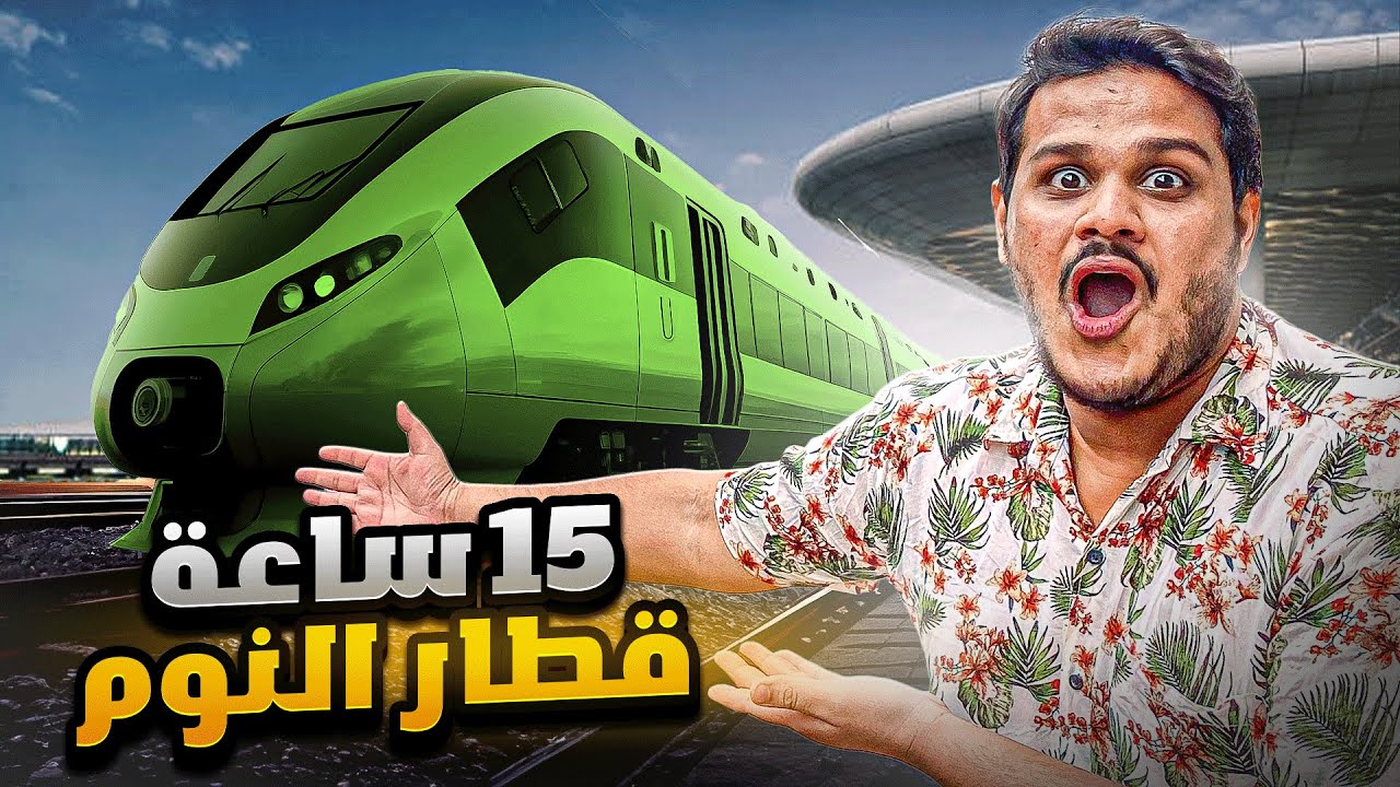 جربت قطار النوم في الصين 🇨🇳