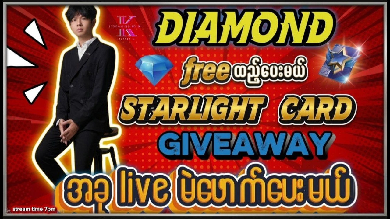 Dia ထည့်ပေးမယ် starlight  gw ပေးမယ်ဗျာ 💎💎