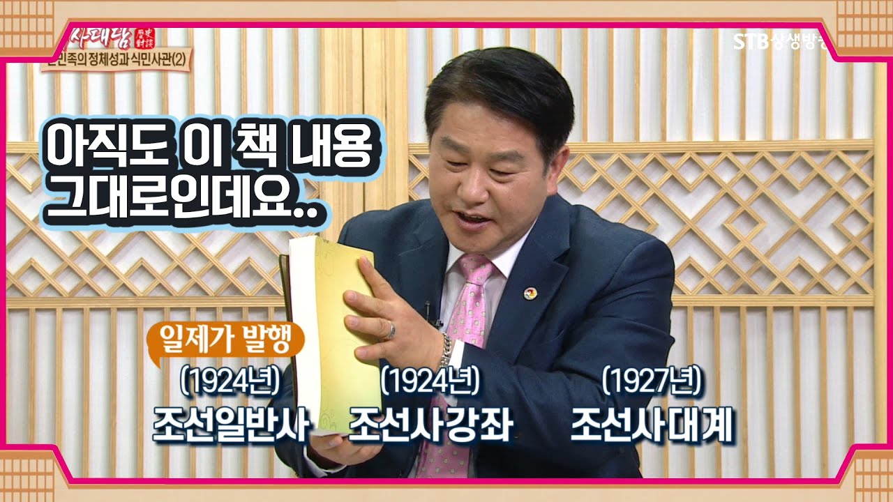 일본 조선사편수회가 왜곡한 역사를 아직도 그대로 배우는 대한민국ㅣ반도사관ㅣ임나일본부설ㅣ대한사랑 이완영