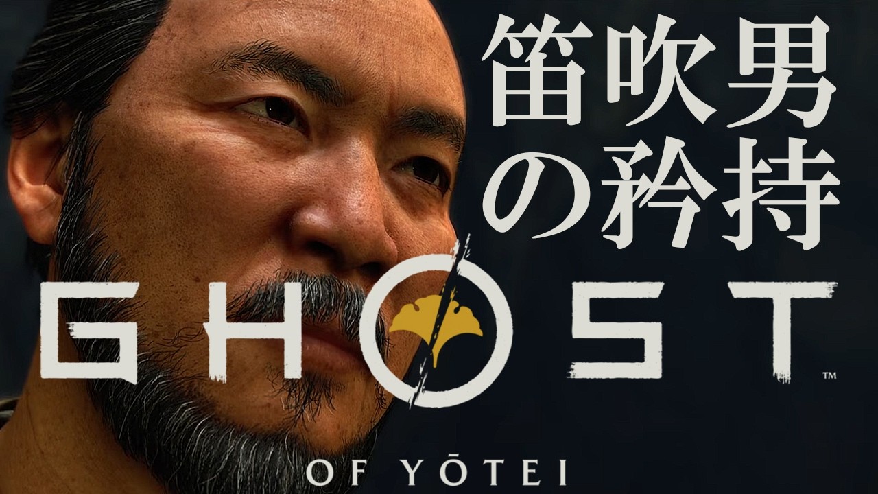 GHOST OF YOTEI　今回こそ羊蹄山六人衆を追う！たぶん鬼👹！篤姫のゴーストオブヨーテイ剣劇アクション　うまくできますように