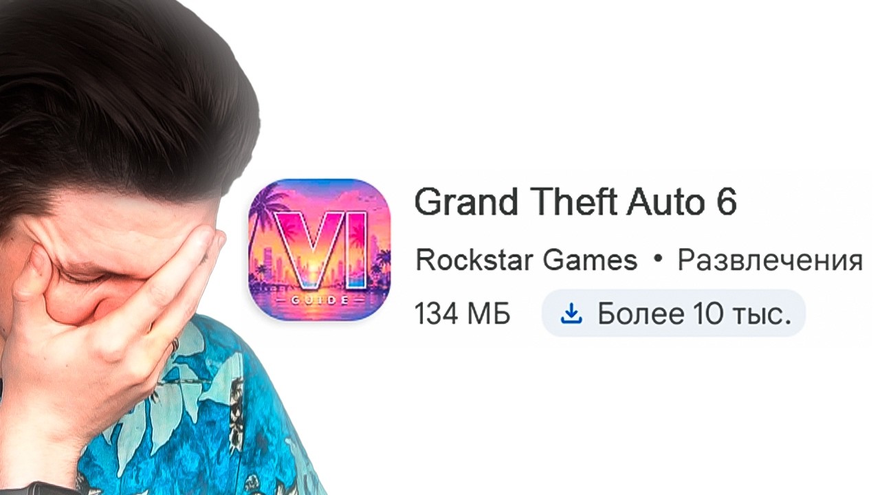 Я БЕСПЛАТНО СКАЧАЛ GTA 6...
