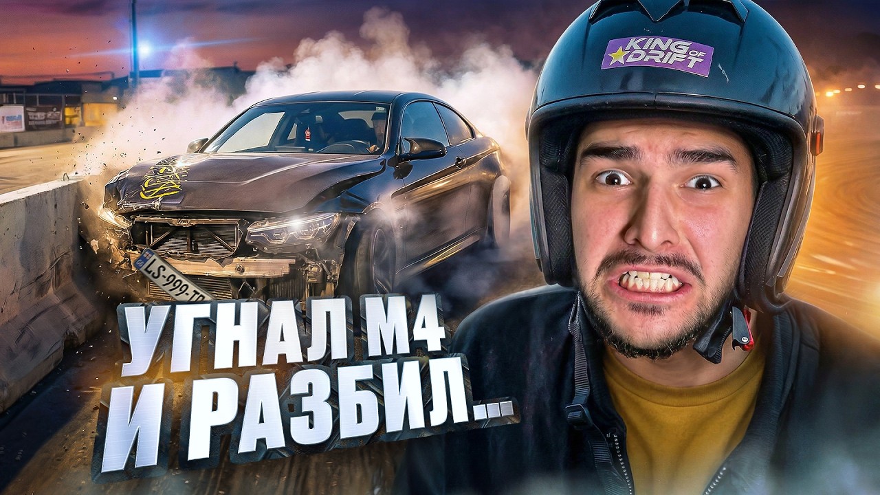 😂РАЗБИЛ МАШИНУ ЛЕСТЕРА М4! ЖЕСТКИЙ ПРАНК НАД ДРУГОМ