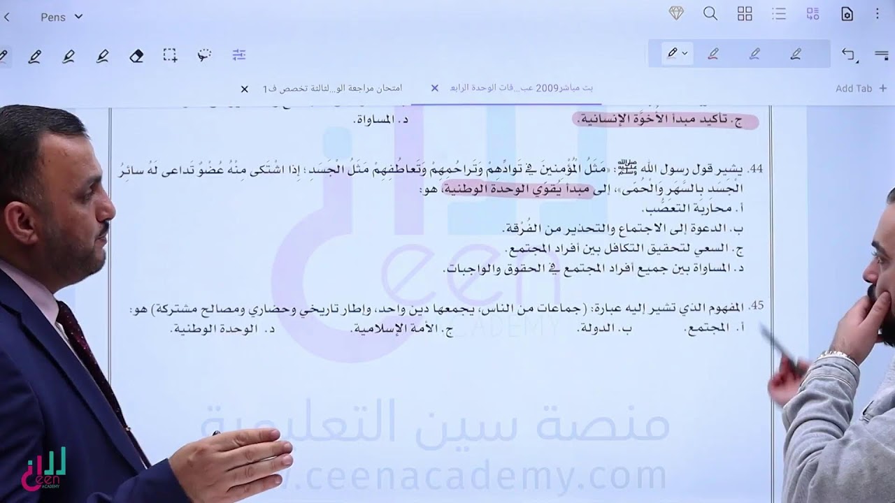 توجيهي 2009 - التربية الاسلامية - مراجعة الوحدة الرابعه