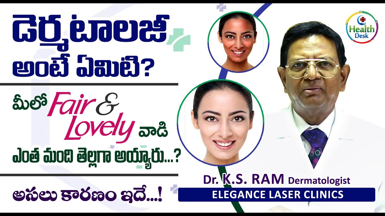 WHAT IS DERMATOLOGY ? Dr. K.S. Ram Dermatologist & Cosmetic Surgeon | Skin Care Telugu | Healthdesk