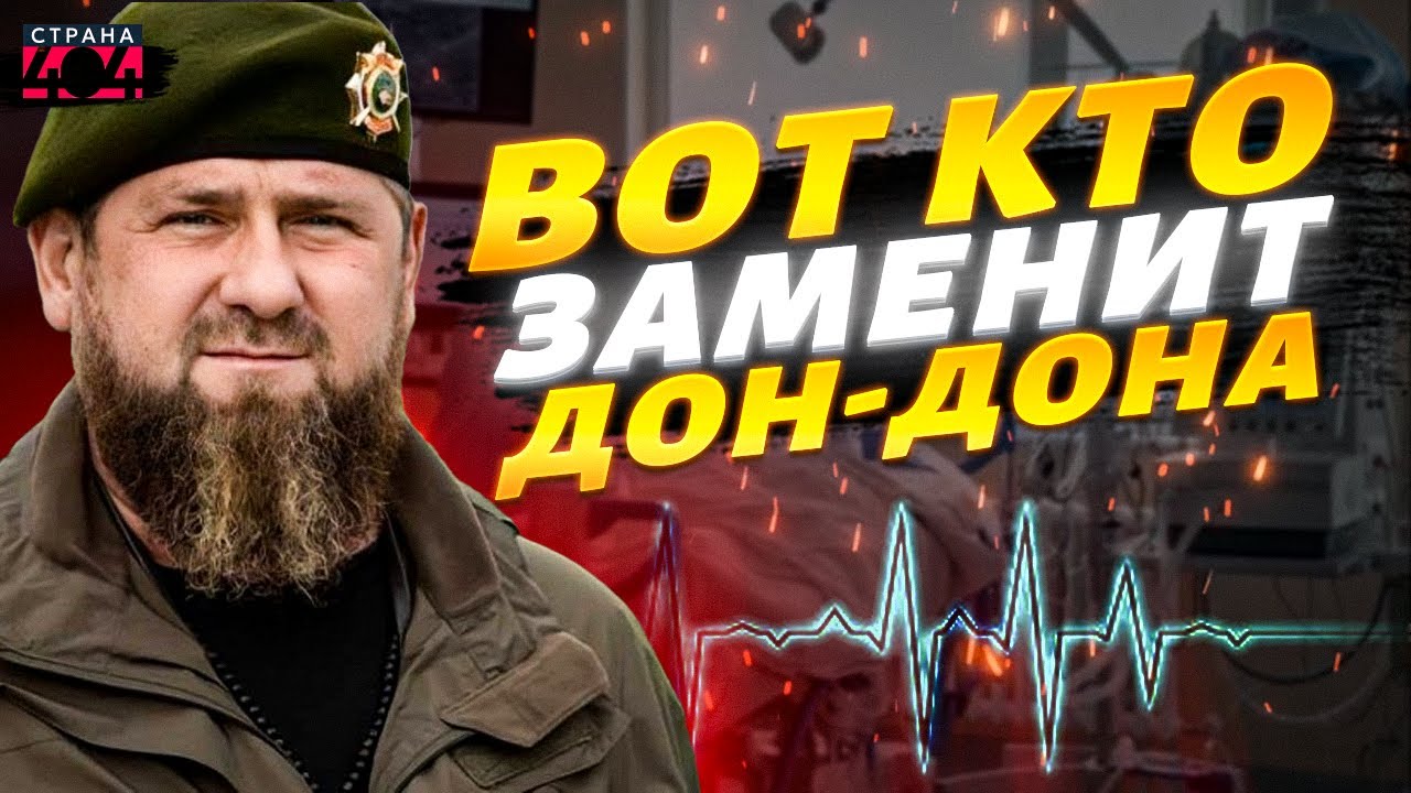 Кадыров доживает последние дни! Вот кто заменит Дон-Дона/ Иран ВОССТАЛ против Хаменеи/ ЧП в РФ