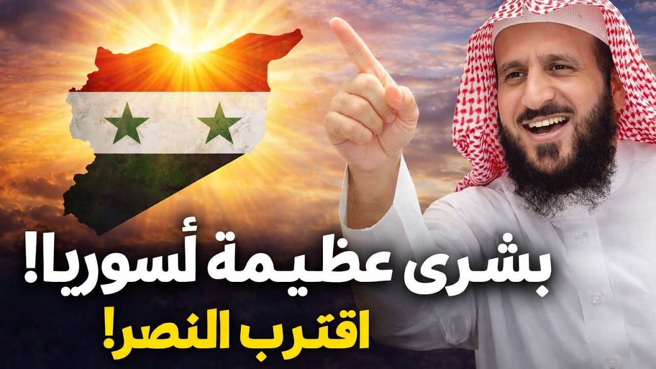 رؤيا عامة عظيمة تخص سوريا: النصر إقترب استعدوا للحدث الأضخم!