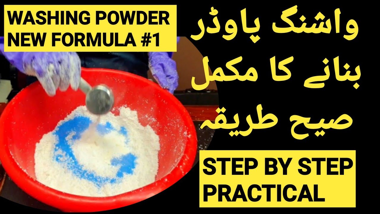 How to make good quality detergent powder formula 01 | Washing powder bananey ka sahi tareeka