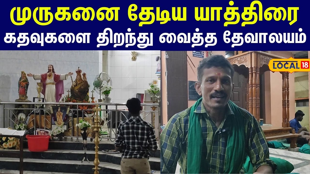 Lord Murugan ThaiPoosam Thiruchendur Temple Pilgrimage :  கதவுகளை திறந்து வைத்த தேவாலயம் 