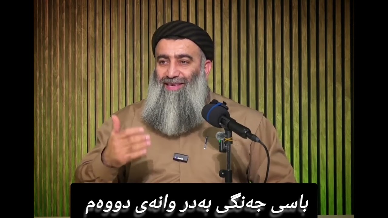 باسی جەنگی بەدر وانەی دووەم 