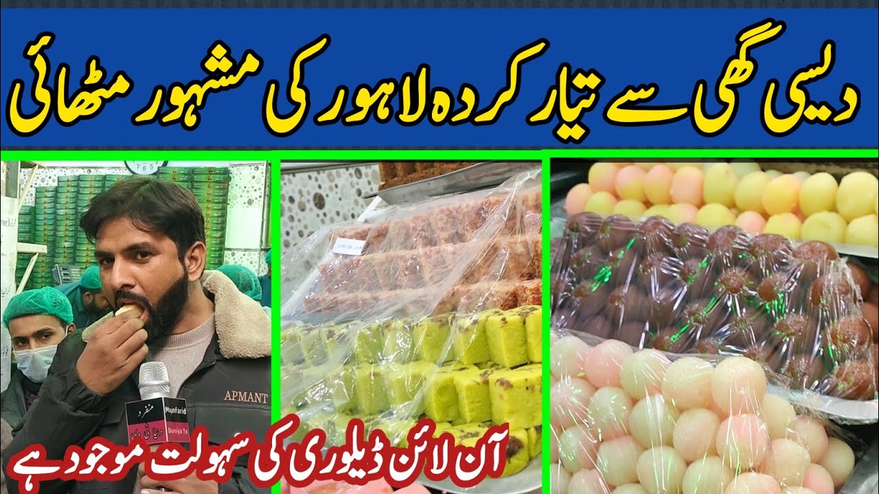 Rafiq Sweet House | Best Sweet Shop In Lahore | Rafiq Sweets Mochi Gate