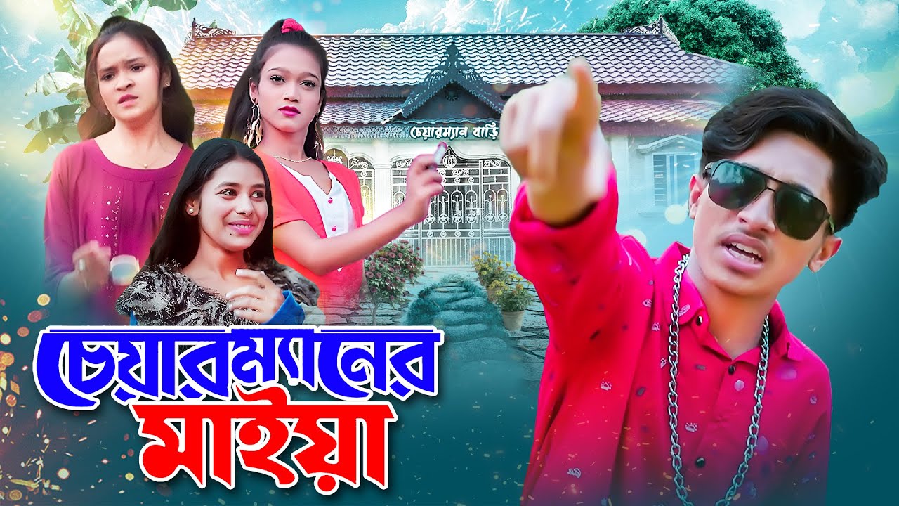 দিহানের গান চেয়ারম্যানের মাইয়া | Dihaner Gan Chairmaner Meye | Dihan Pori Music Video | Dk Music