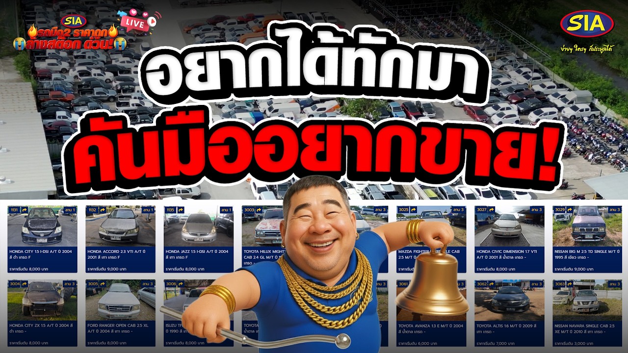 อยากได้คันไหนทักมา คันมืออยากขาย!
