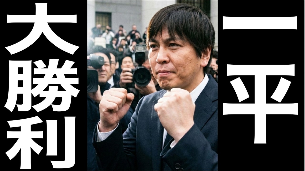 【メイクミラクル】大谷翔平から26億円盗んで月々1300円。これ実質、水原一平の「勝利」に一同驚愕！