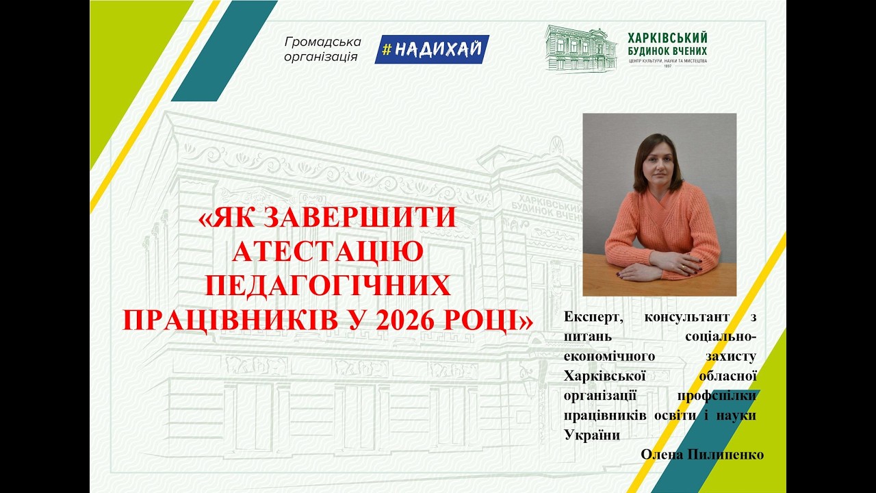 Вебінар 