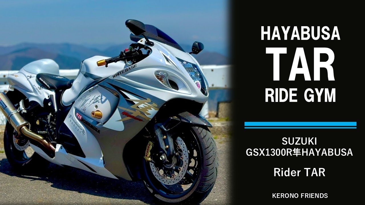 GSX1300R隼HAYABUSA　TAR