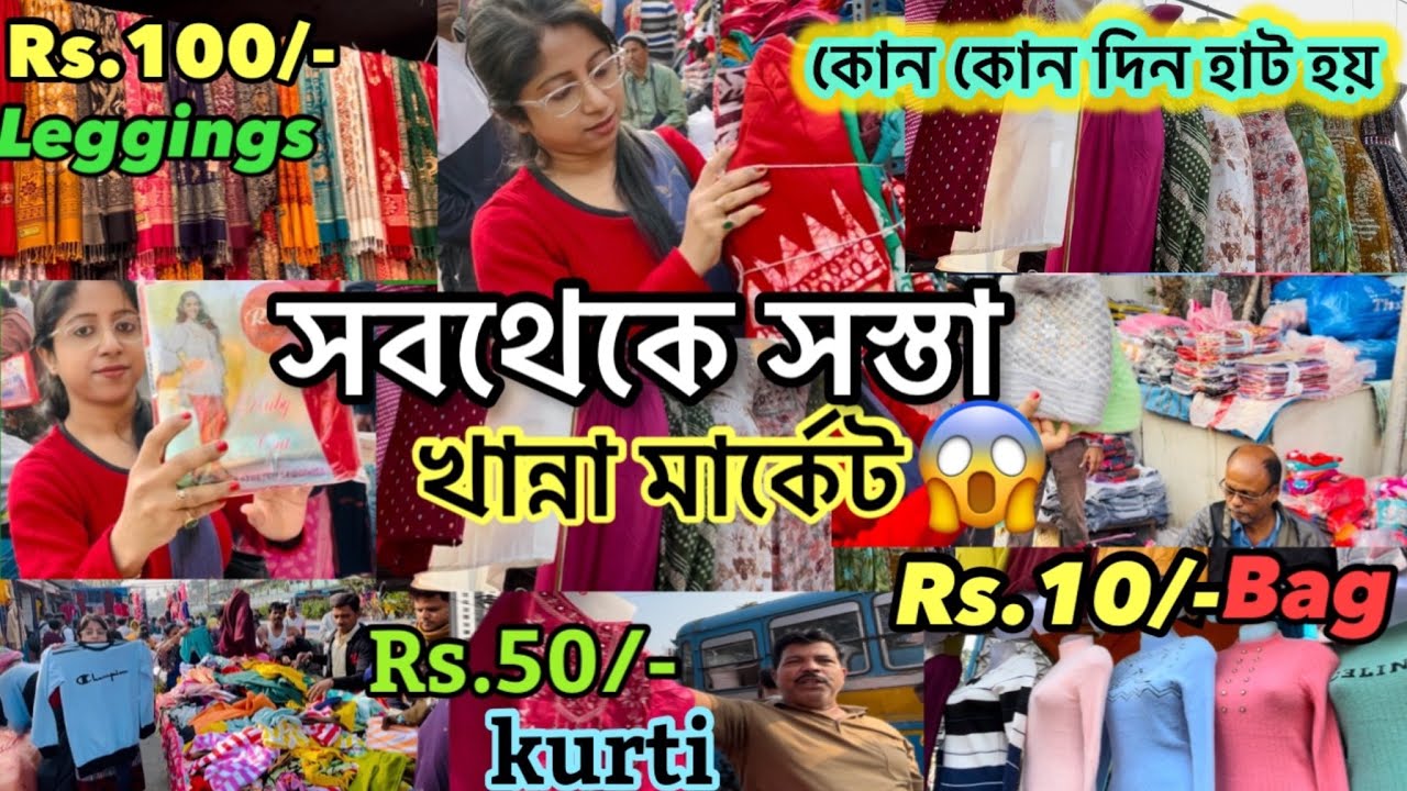 কোলকাতার সবথেকে সস্তা মার্কেট😱| খান্না মার্কেট | হরিশা হাট |  Harisha Haat | kolkata