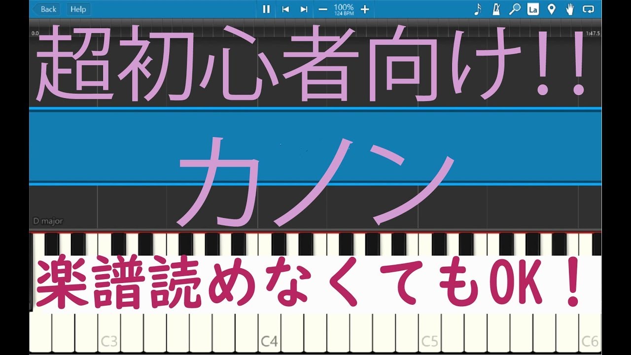 [初心者必見] 簡単ピアノ カノン